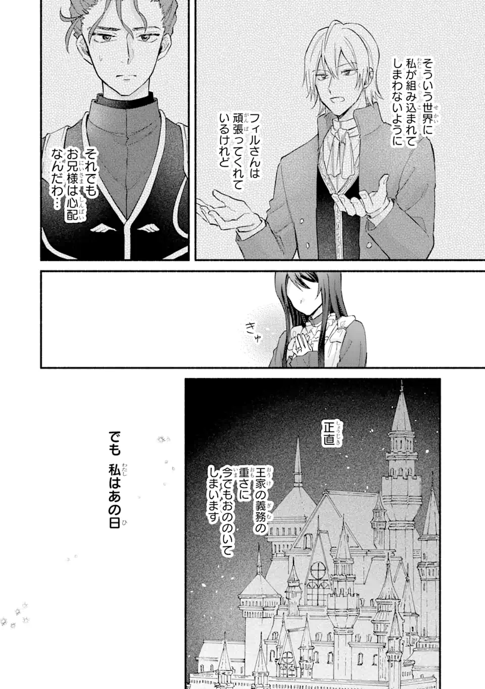 VTuber no Ending, Kaitorimasu. - Chapter 15.1 - Page 4